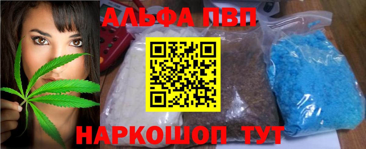 А ПВП кристаллы  Альфа ПВП VHQ  Вход с VPN  Елабуга 