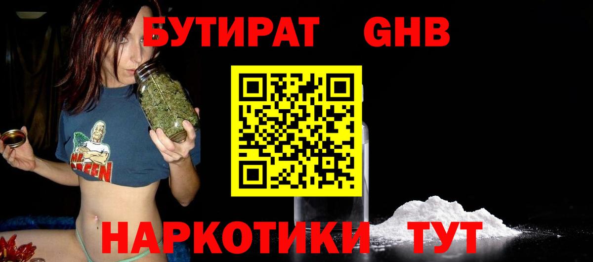Бутират бутандиол  БУТИРАТ  Елабуга  Вход с VPN 