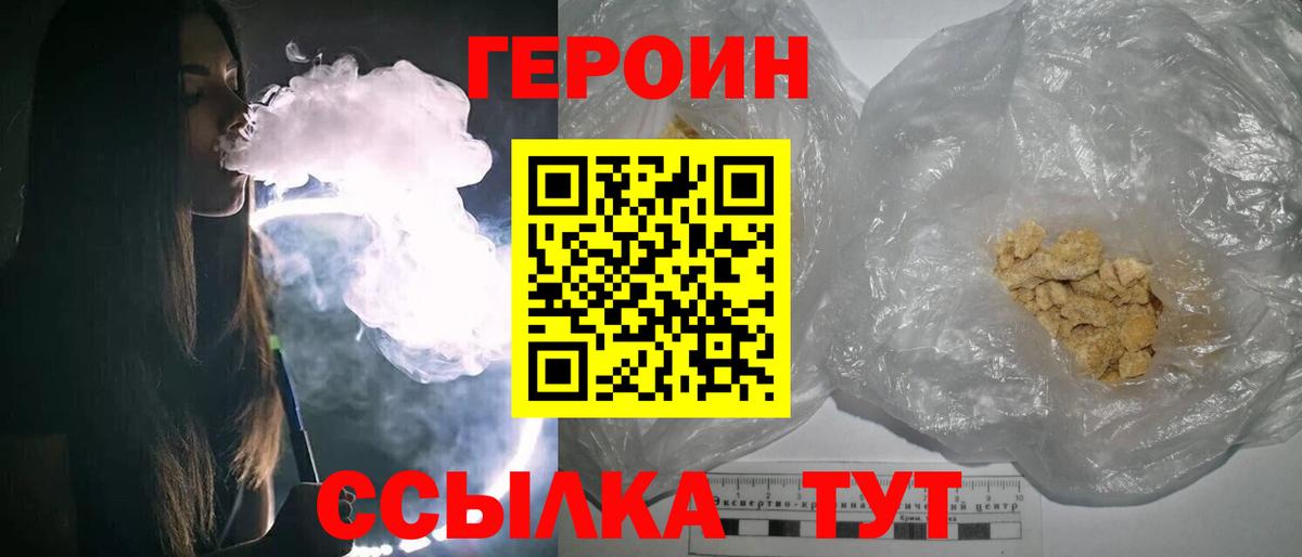 Героин  ГЕРОИН белый  Вход с VPN  Елабуга 