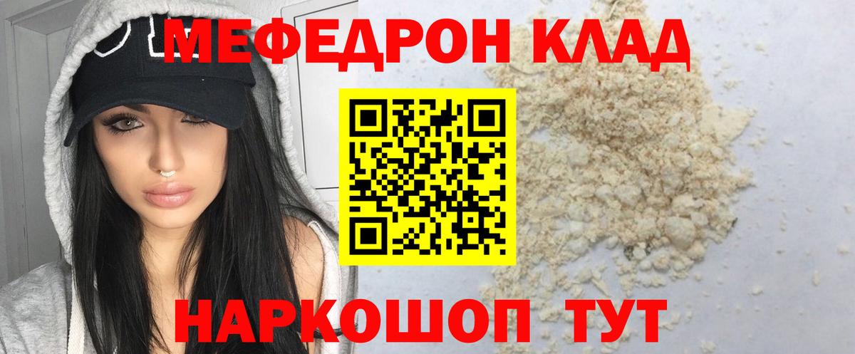 Меф кристаллы  Вход с VPN  МЯУ-МЯУ  МЯУ-МЯУ mephedrone  Елабуга 