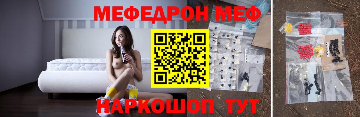 Меф  Елабуга