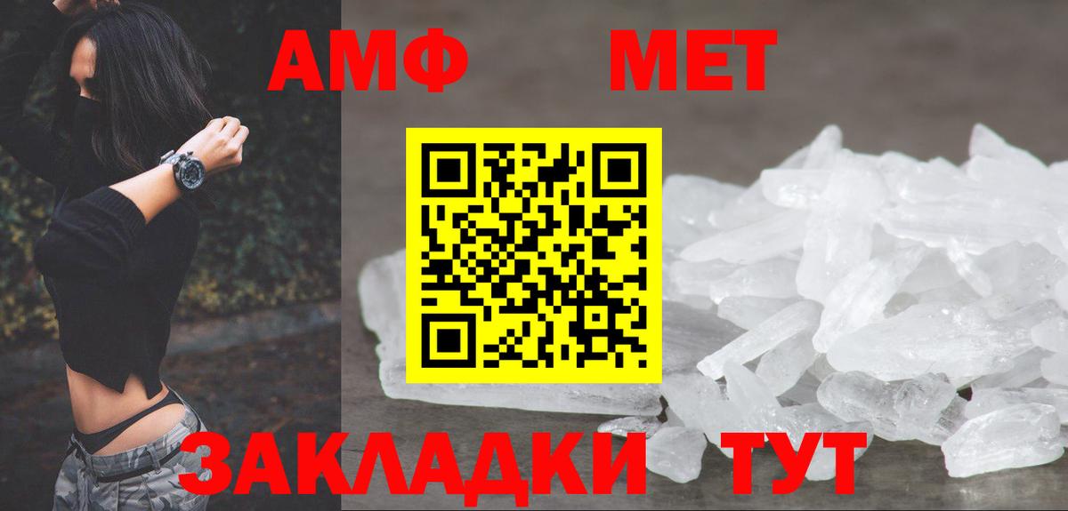 МЕТАМФЕТАМИН мет Елабуга